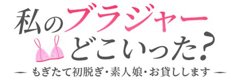 南関東版 日暮里 私のブラジャーどこいった？ 検索結果